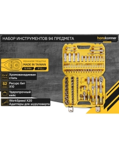 Купить Набор инструментов для автомобиля Hanskonner 94 предмета  HK1045-20-S94  в E-mobi