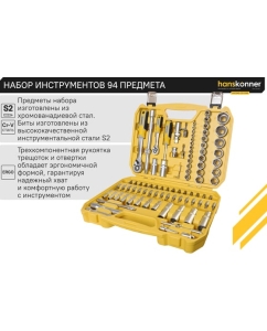 Купить Набор инструментов для автомобиля Hanskonner 94 предмета  HK1045-20-S94  в E-mobi