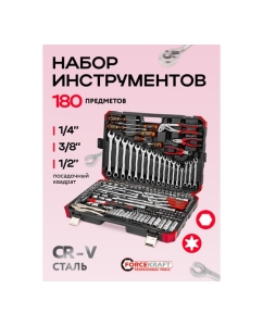 Купить Набор инструментов в пластиковом кейсе Forcekraft 180 предметов FK-41802-5(60048)  в E-mobi