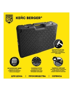 Купить Универсальный набор инструментов Berger BG 97 предметов BG-097-121438  в E-mobi