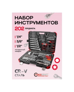 Купить Набор инструментов в пластиковом кейсе Forcekraft (202 предмета) FK-42022-5(60049)  в E-mobi