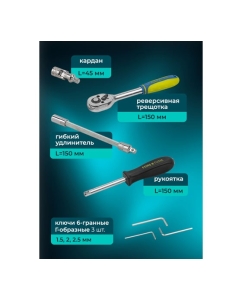 Купить Набор инструмента FORS&amp;TUNE 46 предметов 1/4 (6-гр.)(4-14мм) FORSandTUNE-2462-5(57952)  в E-mobi