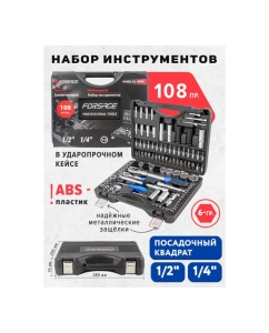 Купить Набор инструментов Forsage 108пр, 1/4", 1/2" 6гр, F-41082-5L NEW F-41082-5L NEW(54537)  в E-mobi