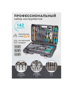 Купить Набор инструментов iLOFORCE 142пр.1/4",3/8",1/2" IF-41421-5(57953)  в E-mobi