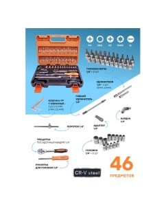 Купить Набор инструмента 46пр. 1/4&amp;#39;&amp;#39;(6-гран.)(4-14мм) ISMA -2462-5EURO(51107) ISMA-2462-5 EURO(51107)  в E-mobi