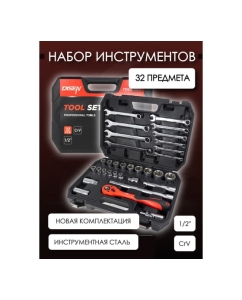 Купить Набор инструментов Disen 1/2" (6гр.) 8-32 мм, 32 предмета DS-4324-5(50781)  в E-mobi
