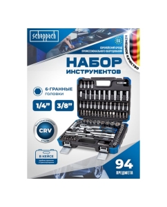 Купить Набор инструментов Scheppach 1/4", 3/8" 94 предмета Sch-4941-5DS(60770)  в E-mobi