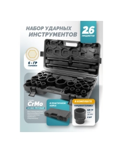 Купить Набор инструментов ударных iLOFORCE 26пр, 3/4", 1" 6гр. IF-68262-5MPB(58981)  в E-mobi