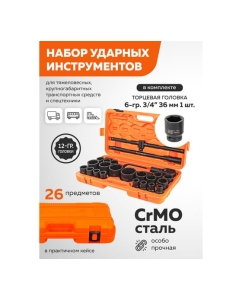 Купить Набор инструментов ударных Partner 26пр. 3/4" (12гр.) PA-68262-9MPB(57958)  в E-mobi