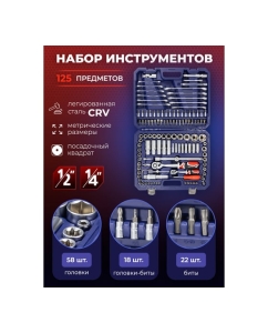 Купить Набор инструментов в пластиковом кейсе YATAFORCE (125 предметов) YF-41252-5(58794)  в E-mobi