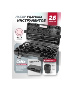 Купить Набор инструментов ударных PATRON 26пр, 3/4", 1" 6гр. P-68262-5MPB(58985)  в E-mobi