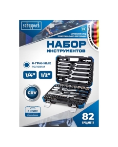 Купить Набор инструментов Scheppach 1/4", 1/2", 82 предмета Sch-4821-5(60766)  в E-mobi