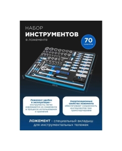 Купить Набор инструментов Forsage 70 предметов, в ложементе F-K4701(51383)  в E-mobi