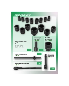 Купить Набор инструментов Rockforce ударных 21 предмет 3/4" 6 граней RF-6212-5MPB(59088)  в E-mobi