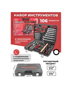 Купить Набор инструментов BaumAuto 1/4&amp;#39;&amp;#39;, 1/2", 6 гр., 5-32 мм, 106 предметов BM-41061-5(54711)  в E-mobi