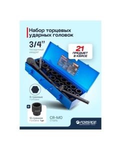 Купить Набор инструментов ударных Forsage 21пр, 3/4" (6гр.) F-6212-5MPB(59086)  в E-mobi