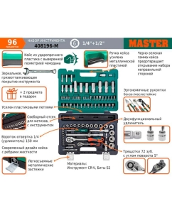 Купить Набор инструмента 94 предмета + 2 дополнительных AIST 408196-M 00-00017972  в E-mobi