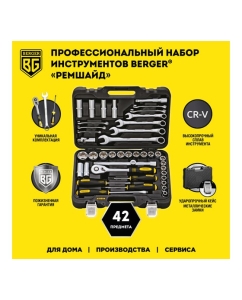 Купить Универсальный набор инструментов 42 предмета Berger BG BG042-12  в E-mobi