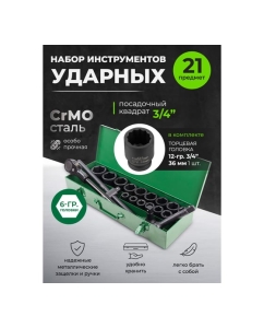 Купить Набор инструментов Forsland ударных 21пр. 3/4" (6гр.) Forsland-6212-5MPB(57869)  в E-mobi