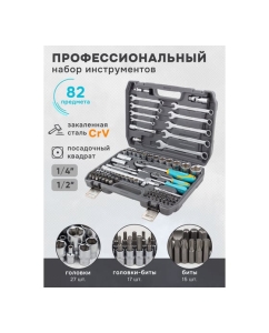 Купить Набор инструментов iLOFORCE 82 пр IF-4821-5(52230)  в E-mobi