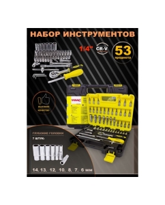 Купить Набор инструмента WMC TOOLS 53пр. WMC-2531-5 EURO(51117)  в E-mobi