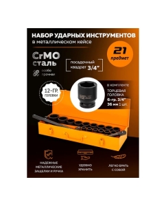Купить Набор инструментов ударных Partner 21пр. 3/4" (12гр.) PA-6212-9MPB(57962)  в E-mobi
