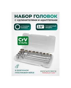 Купить Набор инструментов Rockforce 3/8", 20 предметов RF-3202-5(60270)  в E-mobi
