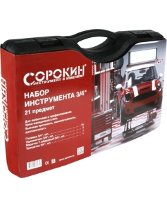 Купить Набор инструмента СОРОКИН 3/4 21 предмет 1.221  в E-mobi