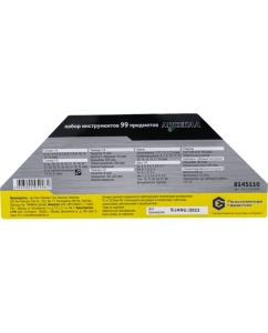 Купить Набор инструментов Арсенал 99 предмета С 8145110  в E-mobi