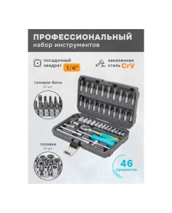 Купить Набор инструментов iLOFORCE 46 пр IF-2462-5(52227)  в E-mobi