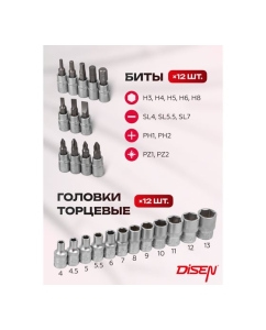 Купить Набор инструментов Disen 29 предметов 1/4&amp;#39;&amp;#39;(6гр) (4-13мм) DS-2292-5(50777)  в E-mobi