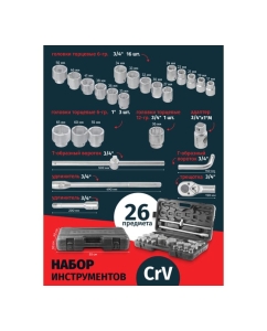 Купить Набор инструментов Rockforce 26 предметов, 3/4" 1" RF-68262-5 RF-68262-5(51641)  в E-mobi