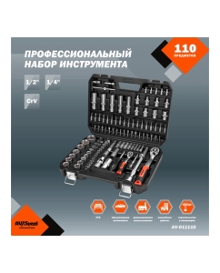 Купить Профессиональный набор инструментов 110 предметов AV Steel AV-011110  в E-mobi