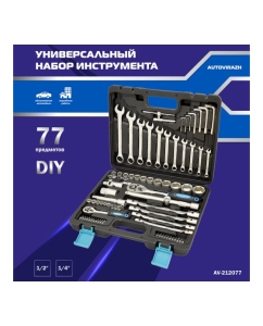 Купить Набор инструмента (77 предметов, 1/2 1/4 DR, CrV) AUTOVIRAZH AV-212077  в E-mobi