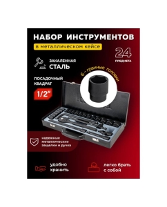 Купить Набор инструментов Forcekraft 24пр. 1/2" ( 6гр) FK-4245B-5MPB(57604)  в E-mobi