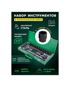 Купить Набор инструментов Rockforce 24пр. 1/2" ( 6гр) RF-4245B-5MPB(57603)  в E-mobi