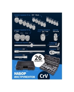 Купить Набор инструментов Rockforce ударных 26пр, 3/4&amp;#39;&amp;#39; 1&amp;#39;&amp;#39;(12гр.), в кейсе RF-68262-9(56226)  в E-mobi