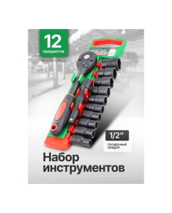 Купить Набор головок Rockforce 12 предметов, 1/2" RF-012-5K(59791)  в E-mobi