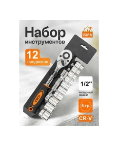 Купить Набор инструментов ISMA 12 предметов 1/2 (6гр.) ISMA-4123(61267)  в E-mobi