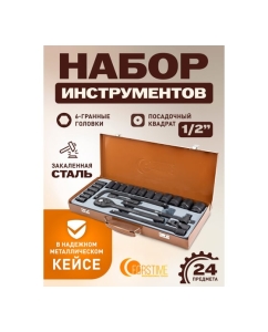 Купить Набор инструментов FORSTIME 24 предмета 1/2", 6гр., 8-32мм FT-4245B-5MPB(59962)  в E-mobi