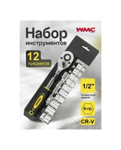 Купить Набор инструментов WMC TOOLS 12 предметов 1/2 (6гр.) WMC-4123(61266)  в E-mobi