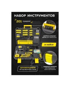 Купить Набор инструмента WMC TOOLS 1/4" 201 предмет WMC-20201(51413)  в E-mobi