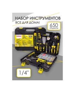 Купить Набор инструмента WMC TOOLS 650 предметов WMC-20650(51129)  в E-mobi