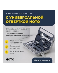 Купить Набор инструментов HOTO manual tool set (серый) HTT0018GL  в E-mobi