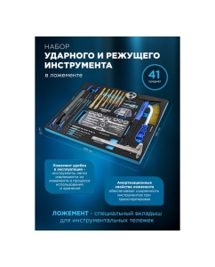 Купить Набор ударного и режущего инструмента Forsage 41 предмет в ложементе F-K5416(51389)  в E-mobi