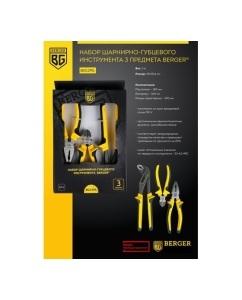 Купить Набор шарнирно-губцевого инструмента 3 предмета Berger BG BG1295  в E-mobi