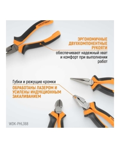 Купить Набор шарнирно-губцевого инструмента WIEDERKRAFT 3 предмета WDK-PHL368  в E-mobi