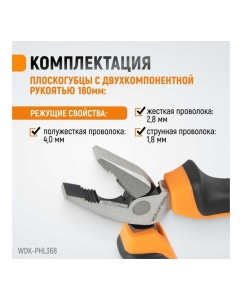 Купить Набор шарнирно-губцевого инструмента WIEDERKRAFT 3 предмета WDK-PHL368  в E-mobi