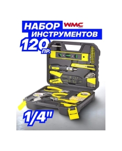 Купить Набор инструментов WMC TOOLS 120 предметов WMC-20120(56847)  в E-mobi