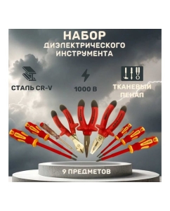 Купить Набор диэлектрического инструмента TDM ПрофиЭлектрик №3, тканевый пенал, 9 предметов, 1000 В SQ1017-0105  в E-mobi